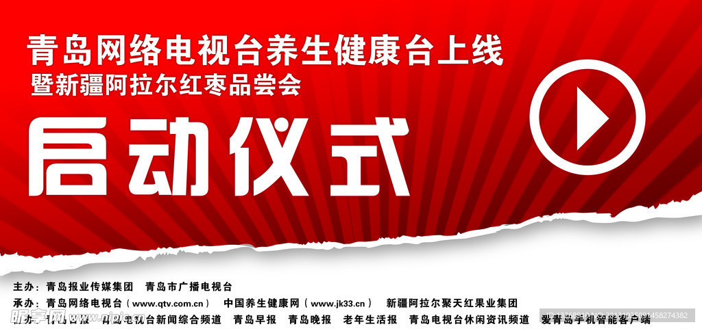 启动仪式大喷绘