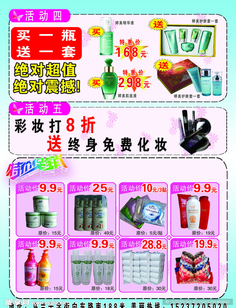 化妆品彩页