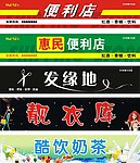 商店店招