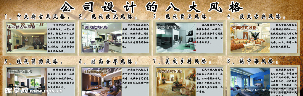 设计八大风格