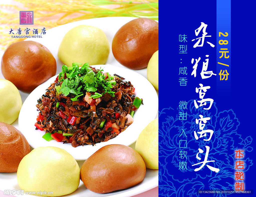 杂粮窝窝头菜品写真