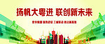 创新未来 奔向未来