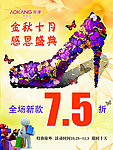 金秋十月感恩盛典