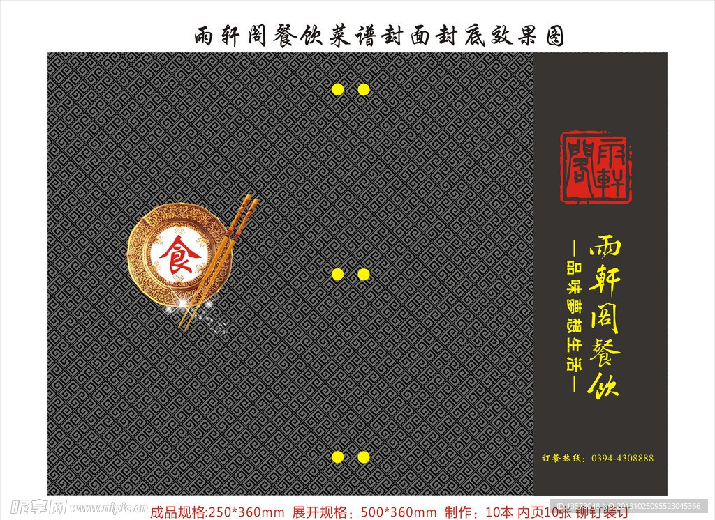 雨轩阁菜谱封面封底