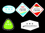 合格证