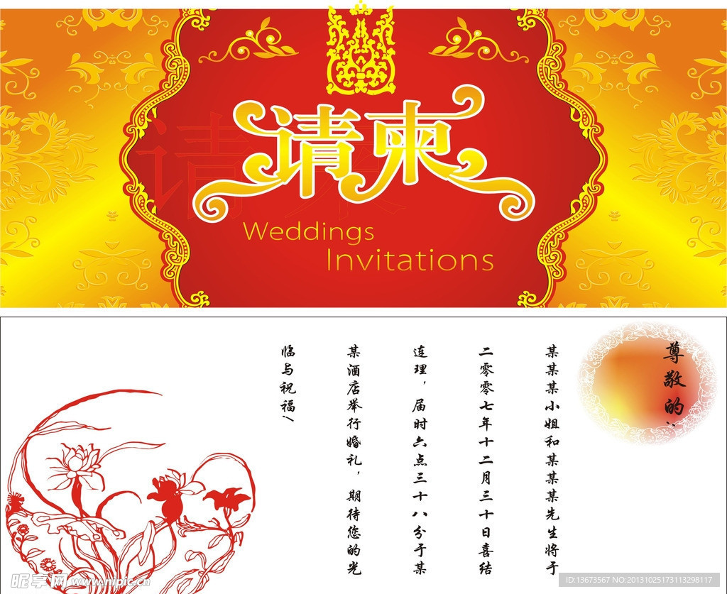 请柬