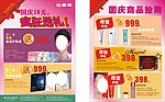 宣传单设计