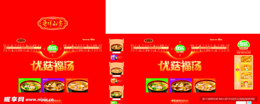 优菇福汤