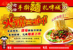 手擀面