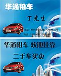 租车名片
