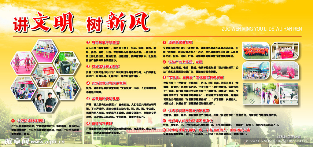 讲文明
