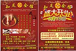 足浴宣传单