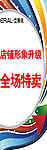 店铺形象升级全场特卖