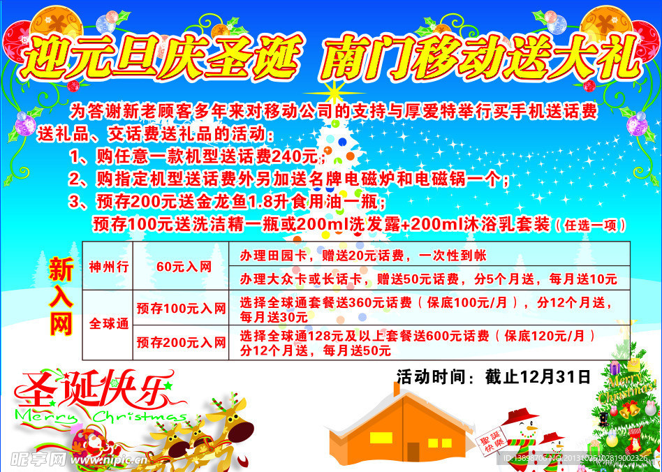 迎元旦庆圣诞节