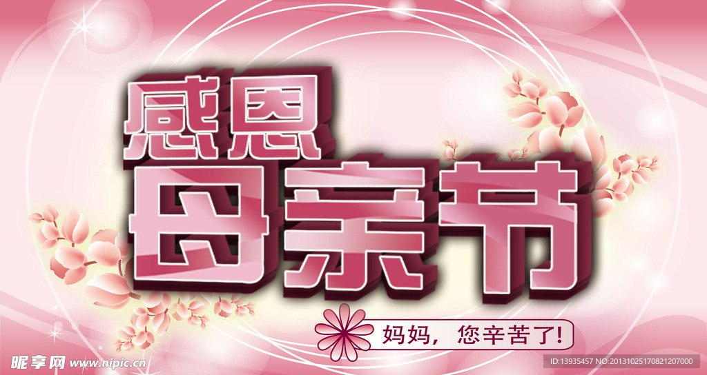 母亲节