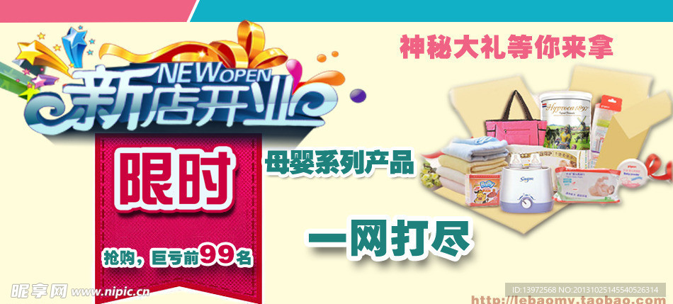 淘宝新店开业海报