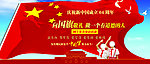向国旗敬礼