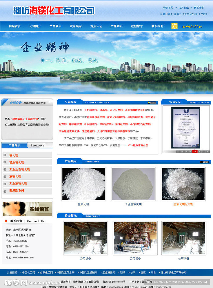 海镁化工