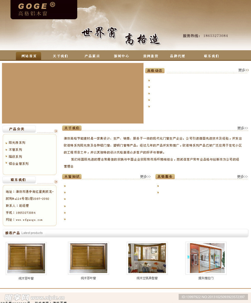 高格节能建材