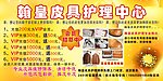 皮具护理店海报