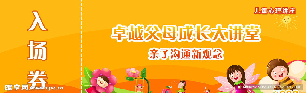 儿童入场券
