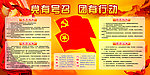 党有号召 团有行动