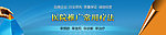 网站蓝色banner