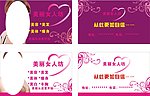 女子美容店名片
