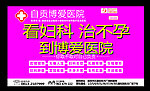 妇科形象海报