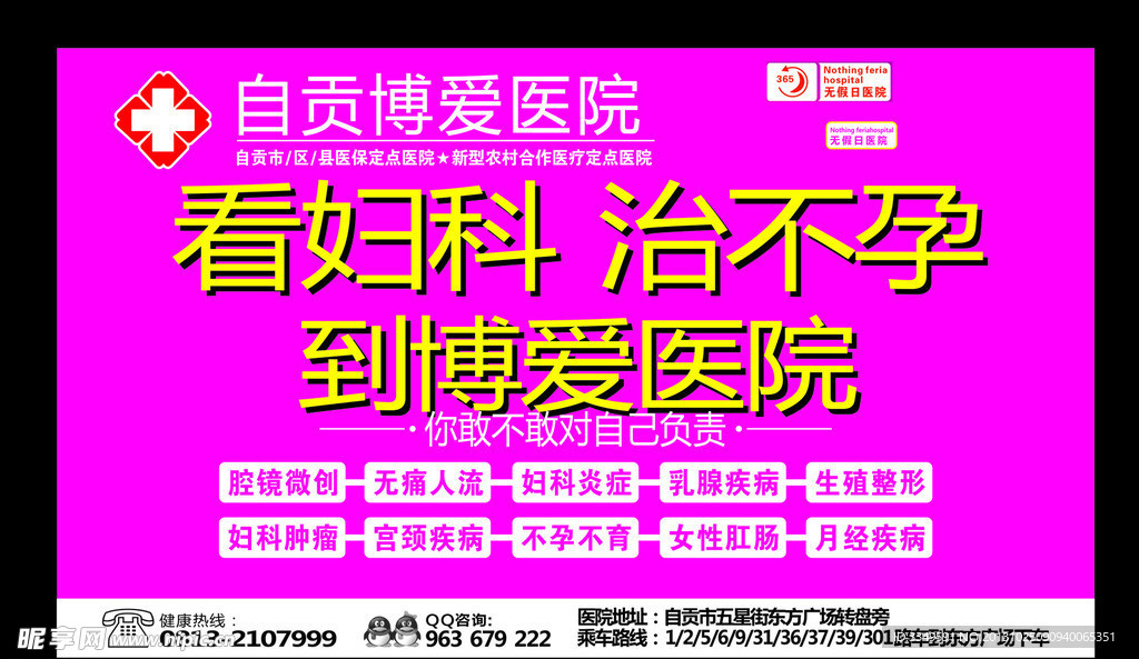 妇科形象海报
