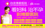 妇科宣传海报
