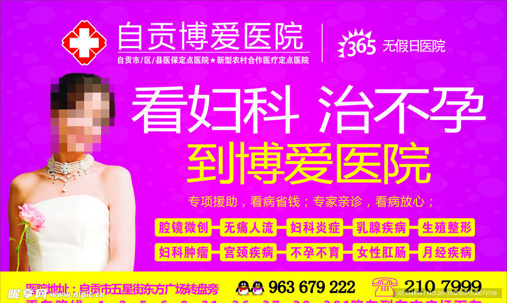 妇科宣传海报