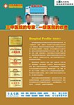 医院简介