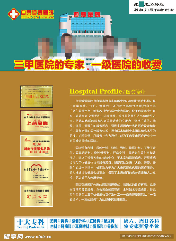 医院简介