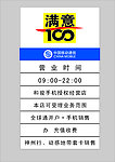 中国移动满意100