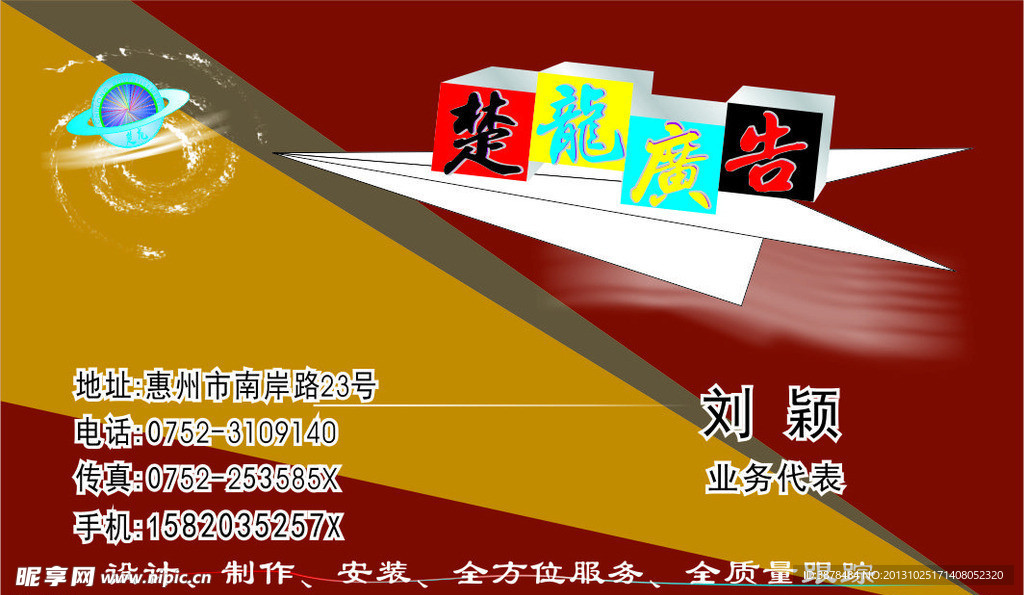 楚龙广告名片