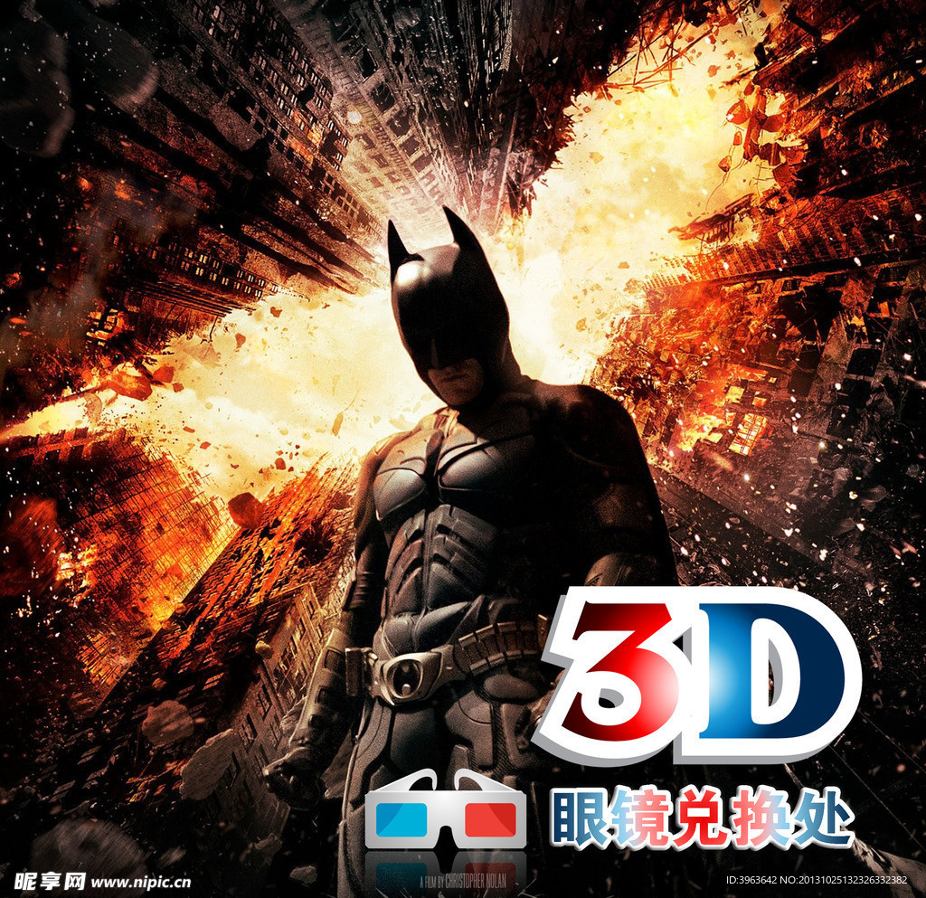 3D眼镜