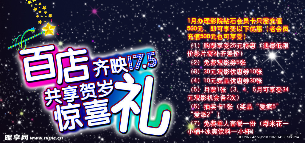 贺岁