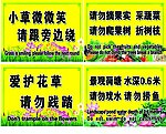 小草微微笑 提示牌