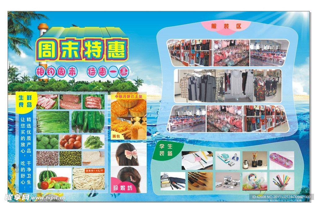 超市海报