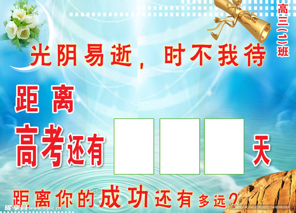 高考倒计时