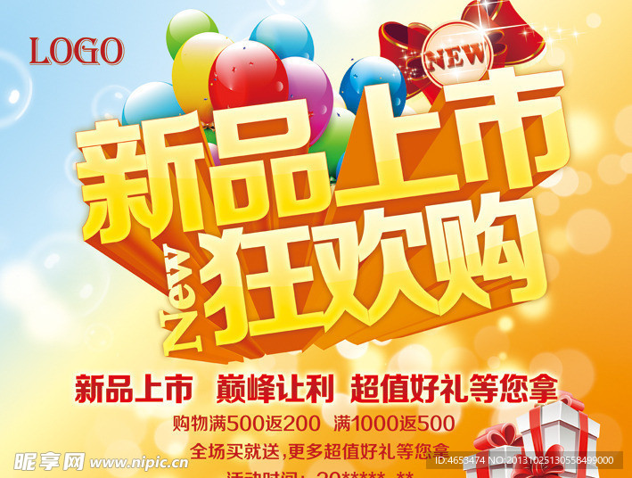 新品上市 新品