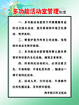 图书馆制度版面