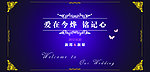 婚礼海报