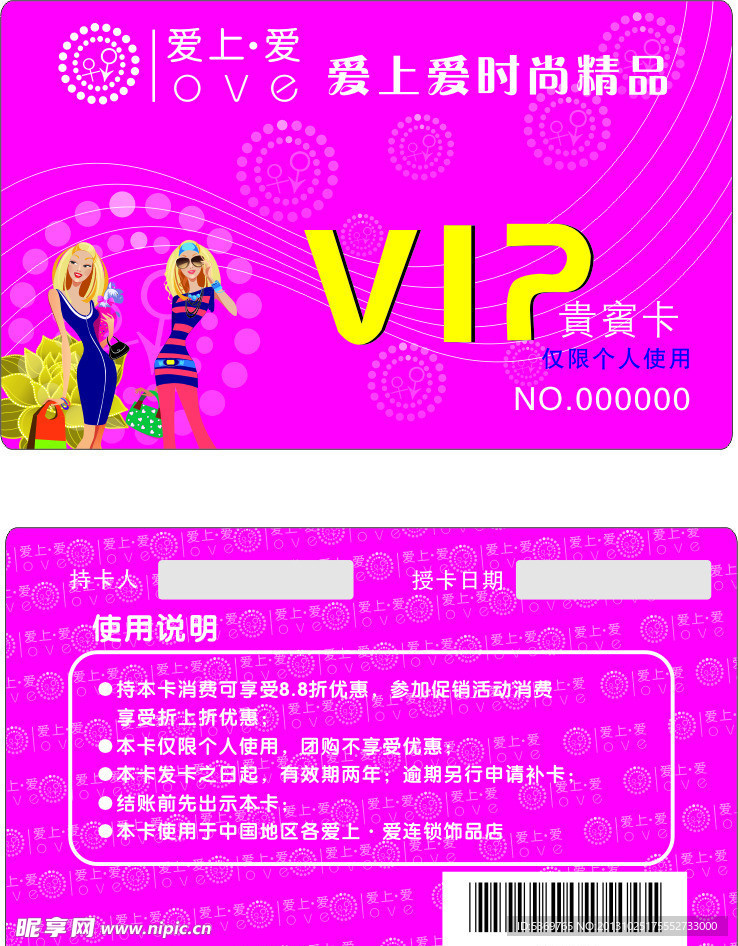 爱上爱VIP卡