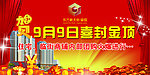 房地产封顶背景布