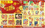 中秋超市单页正反面