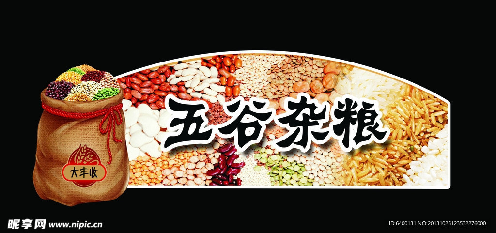 五谷杂粮 异形吊挂