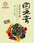 固元膏广告