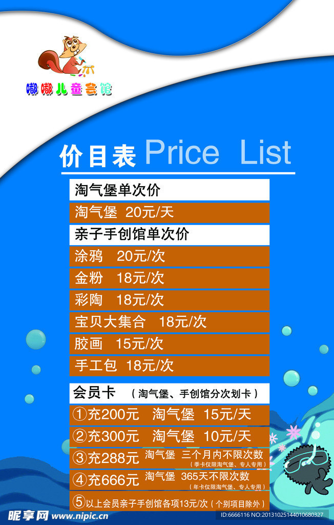 游戏价目表